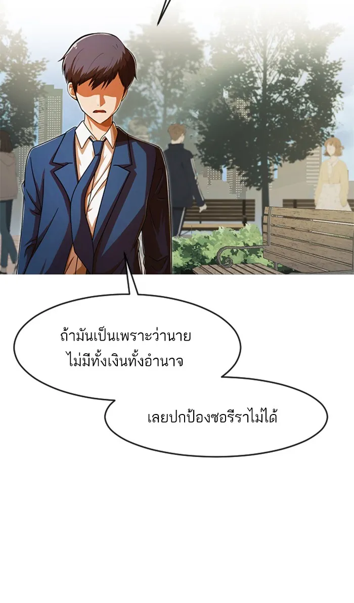 Random Chat สาวจากแรนดอมแชต - หน้า 57