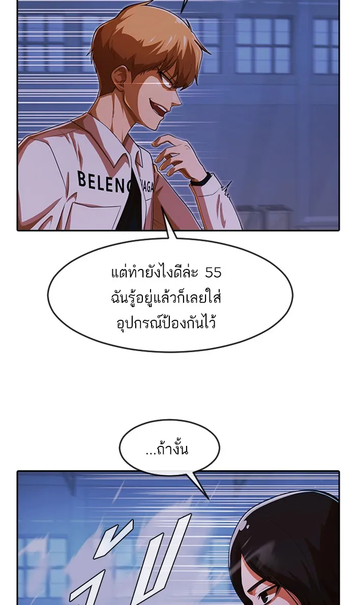 Random Chat สาวจากแรนดอมแชต - หน้า 71