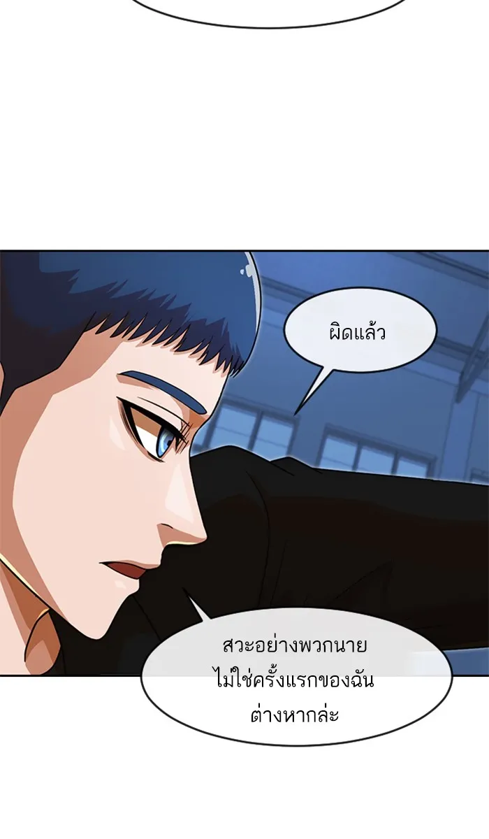 Random Chat สาวจากแรนดอมแชต - หน้า 91