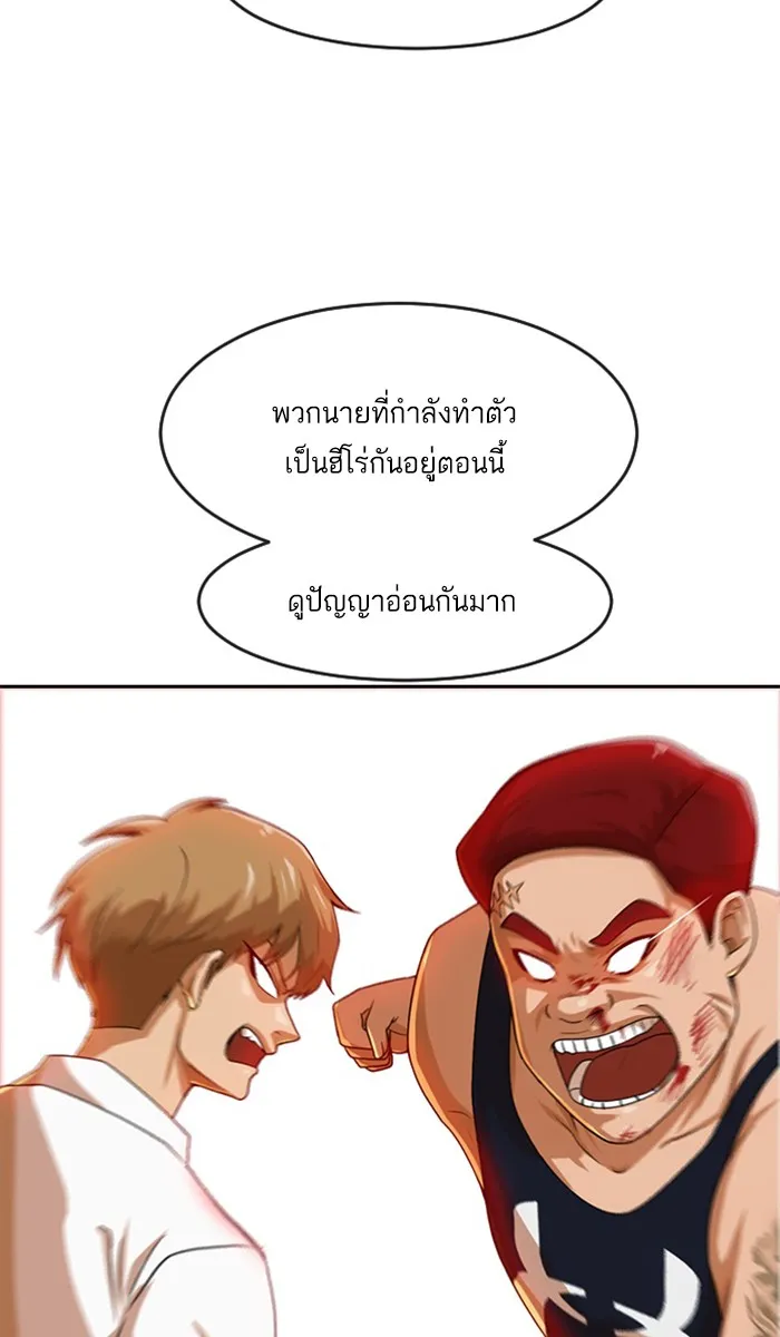 Random Chat สาวจากแรนดอมแชต - หน้า 95