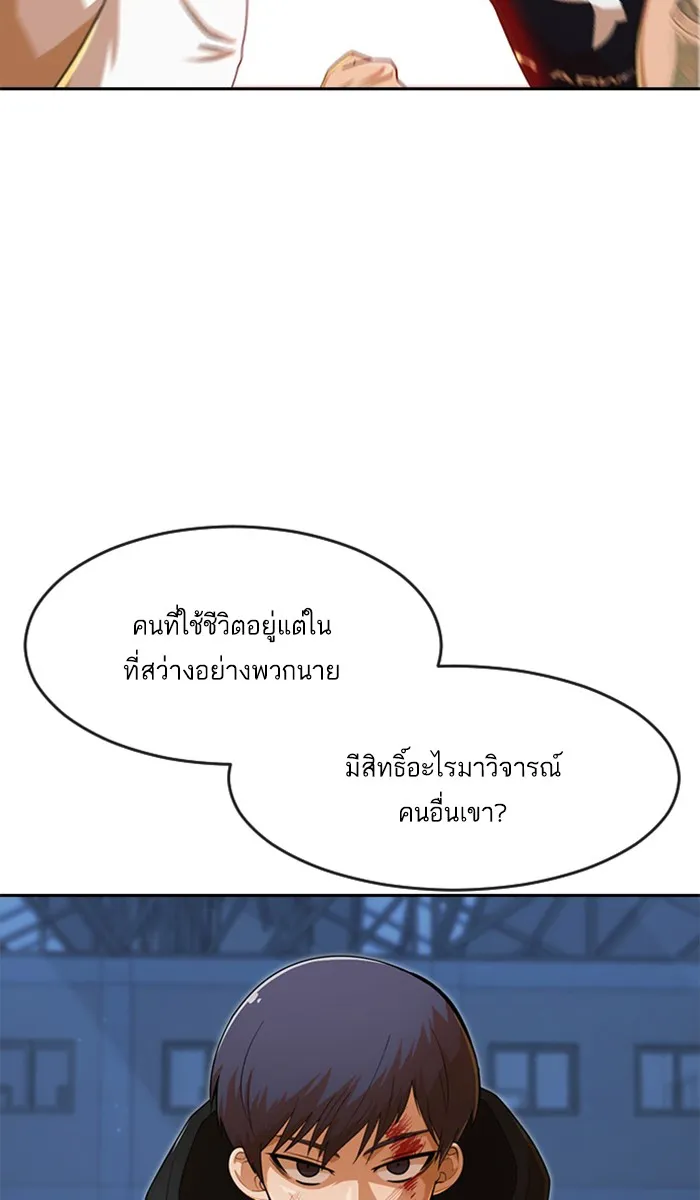 Random Chat สาวจากแรนดอมแชต - หน้า 96