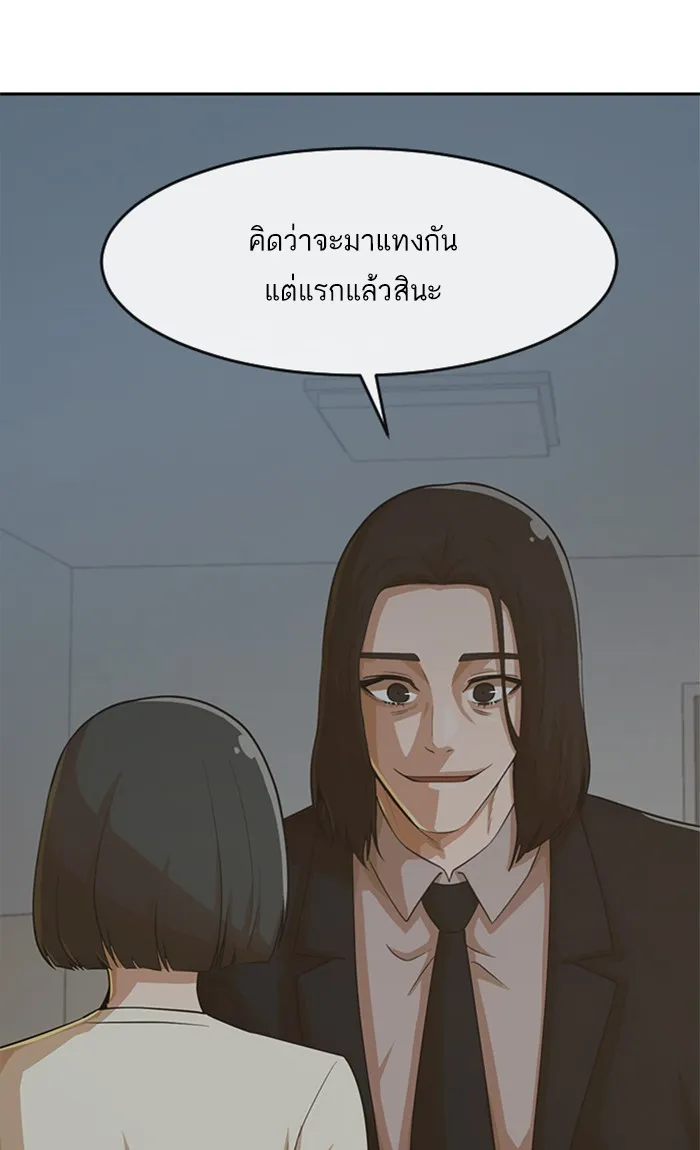 Random Chat สาวจากแรนดอมแชต - หน้า 100