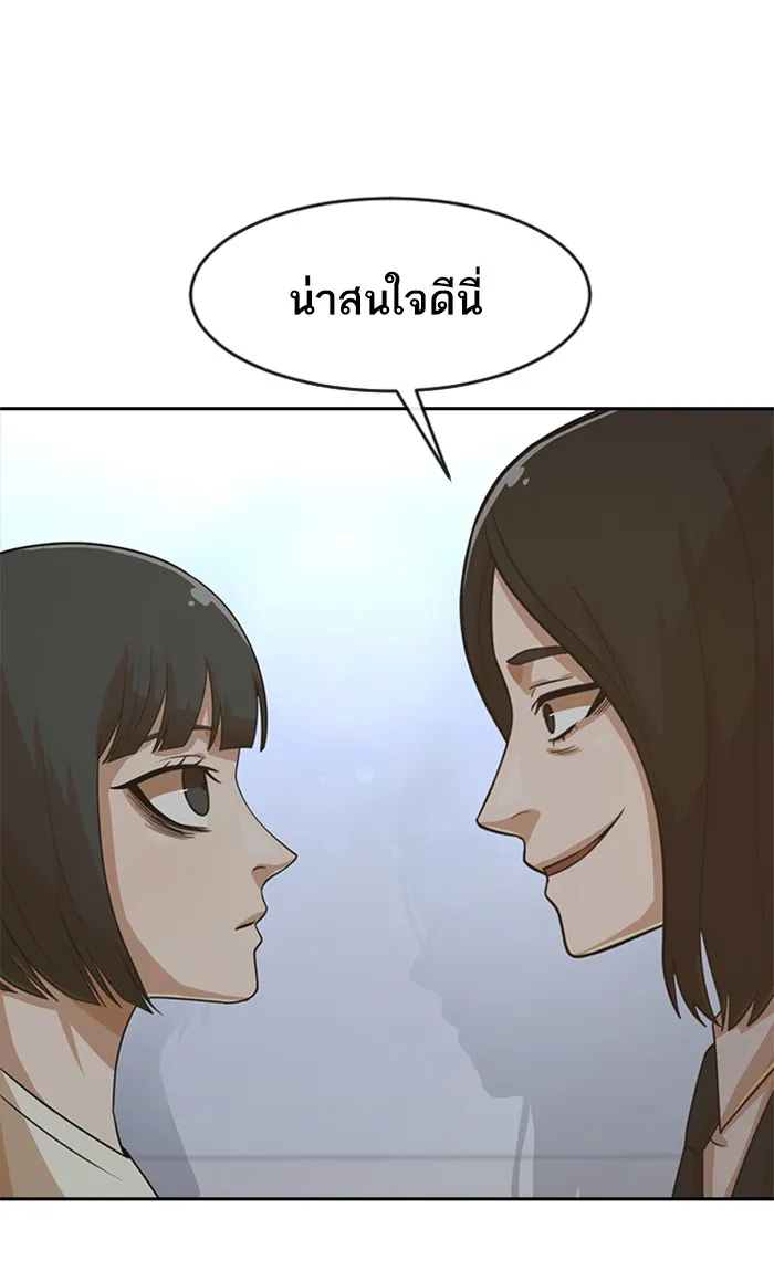 Random Chat สาวจากแรนดอมแชต - หน้า 102