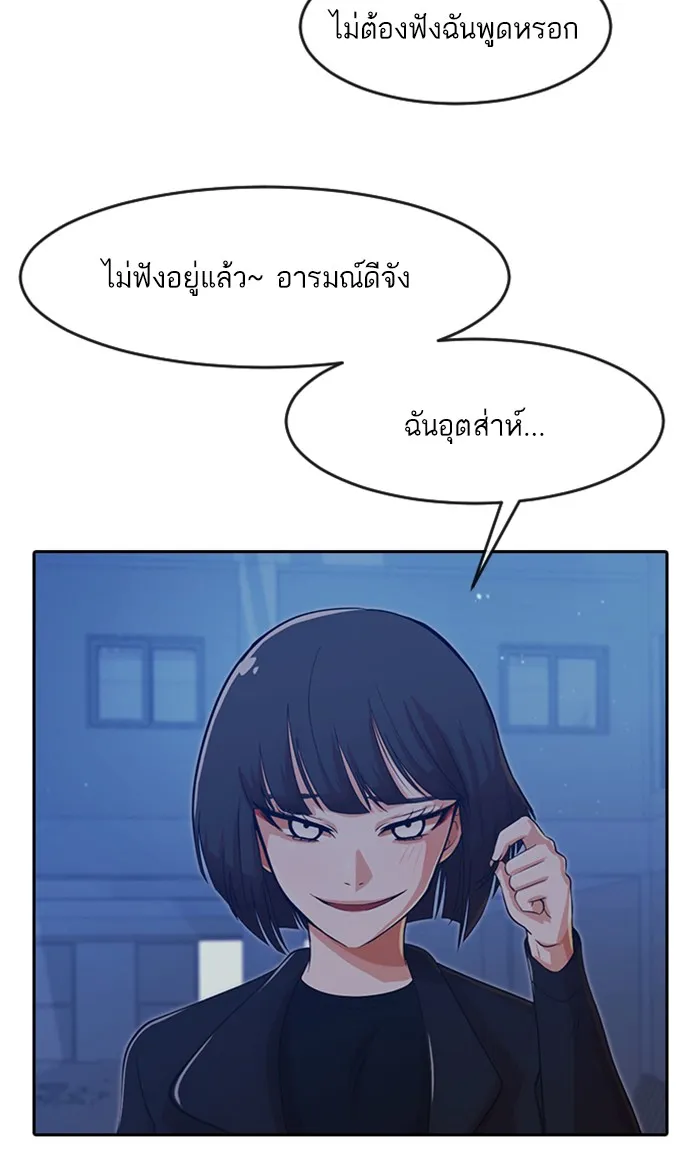 Random Chat สาวจากแรนดอมแชต - หน้า 110