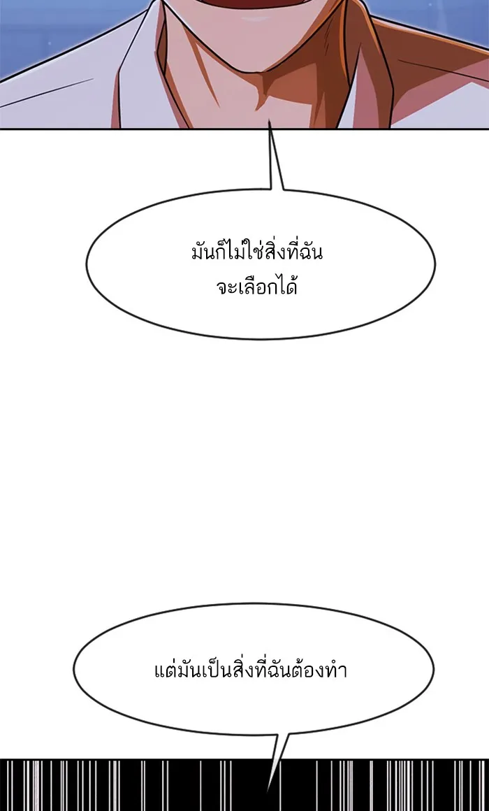 Random Chat สาวจากแรนดอมแชต - หน้า 59