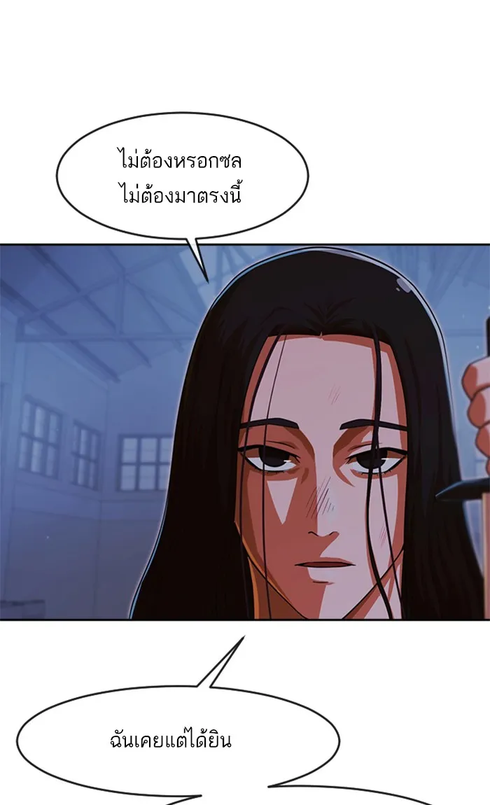 Random Chat สาวจากแรนดอมแชต - หน้า 75