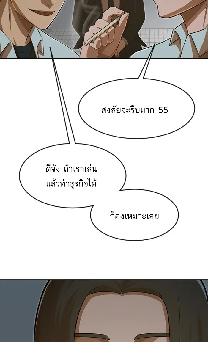 Random Chat สาวจากแรนดอมแชต - หน้า 81