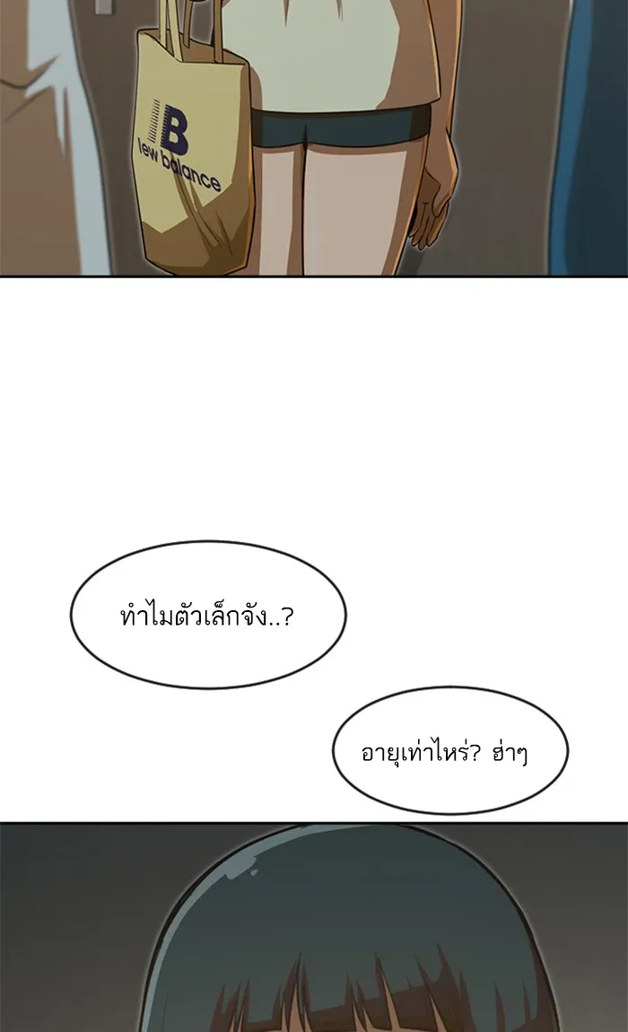 Random Chat สาวจากแรนดอมแชต - หน้า 88