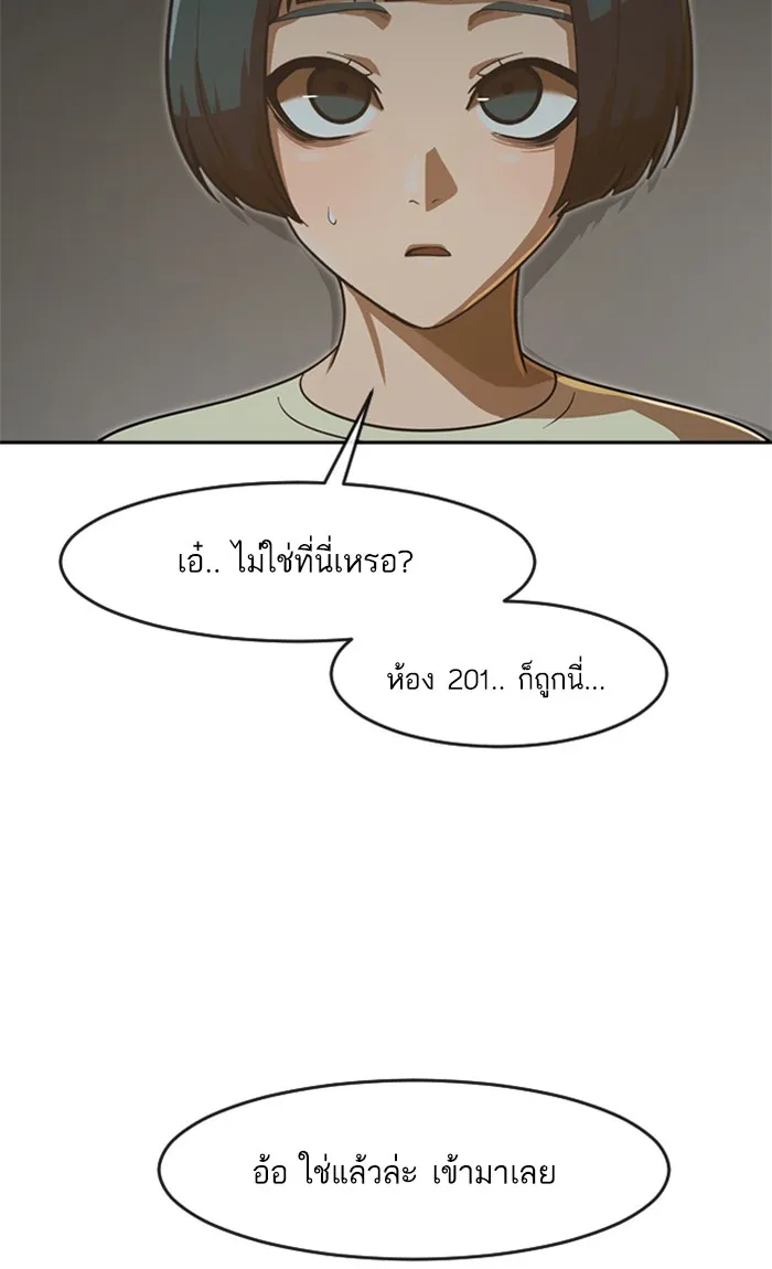 Random Chat สาวจากแรนดอมแชต - หน้า 89