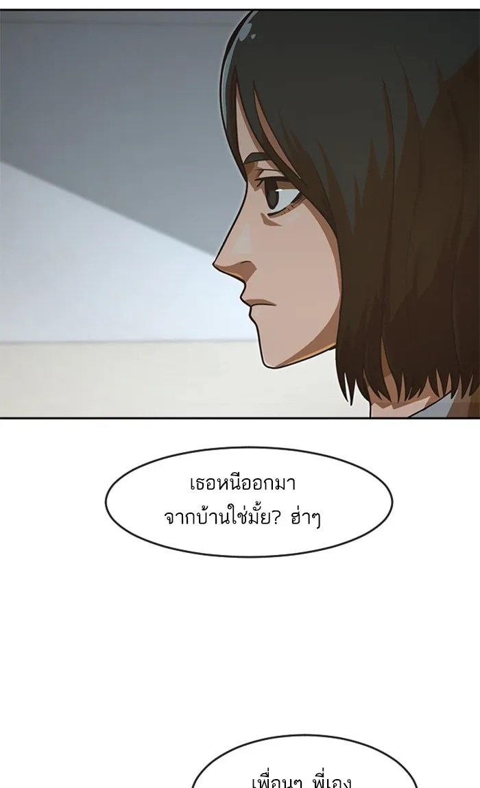 Random Chat สาวจากแรนดอมแชต - หน้า 90