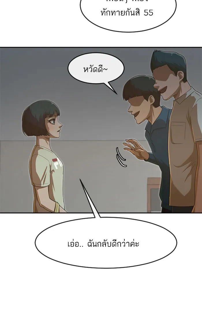 Random Chat สาวจากแรนดอมแชต - หน้า 91