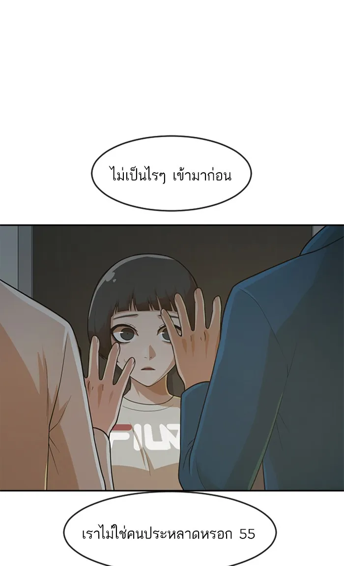 Random Chat สาวจากแรนดอมแชต - หน้า 92