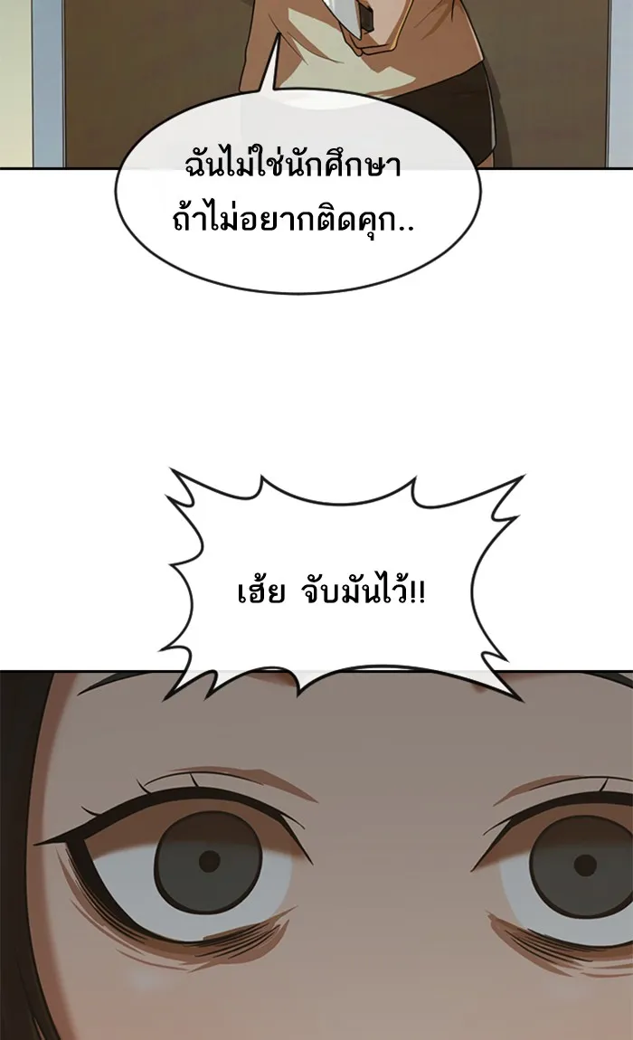 Random Chat สาวจากแรนดอมแชต - หน้า 97