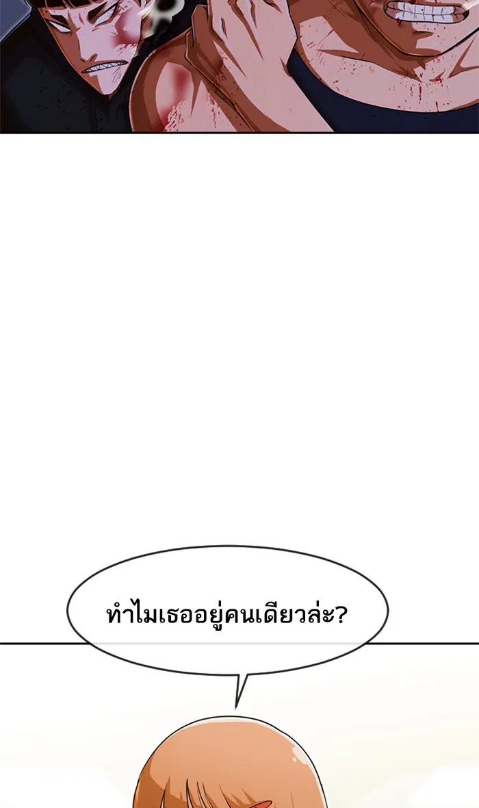 Random Chat สาวจากแรนดอมแชต - หน้า 30