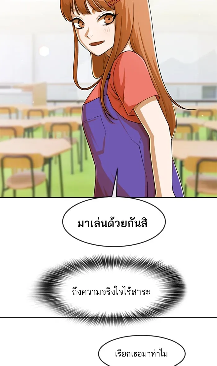 Random Chat สาวจากแรนดอมแชต - หน้า 31