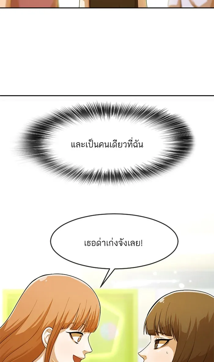 Random Chat สาวจากแรนดอมแชต - หน้า 37