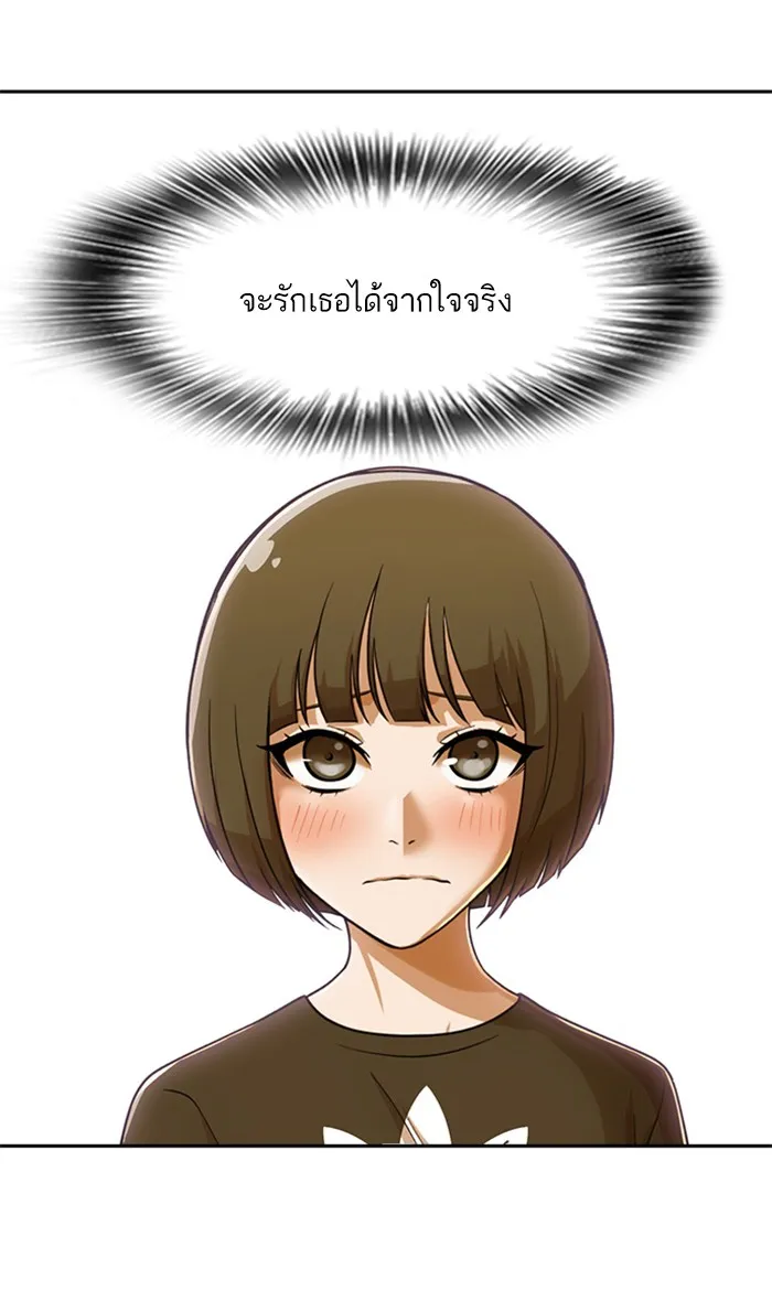 Random Chat สาวจากแรนดอมแชต - หน้า 42