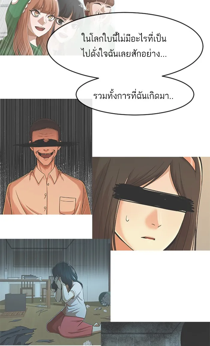 Random Chat สาวจากแรนดอมแชต - หน้า 50