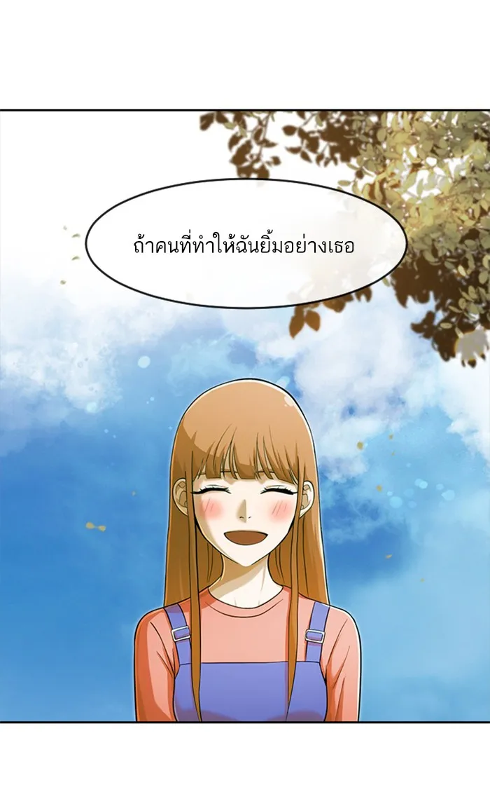 Random Chat สาวจากแรนดอมแชต - หน้า 54