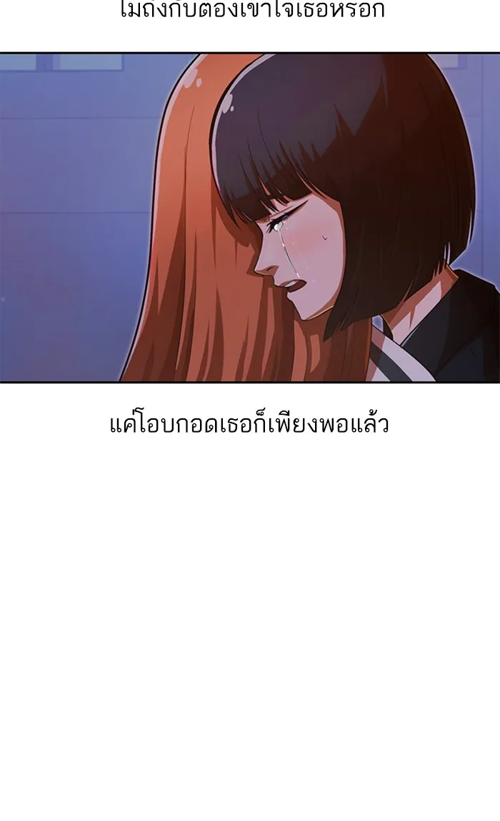 Random Chat สาวจากแรนดอมแชต - หน้า 63