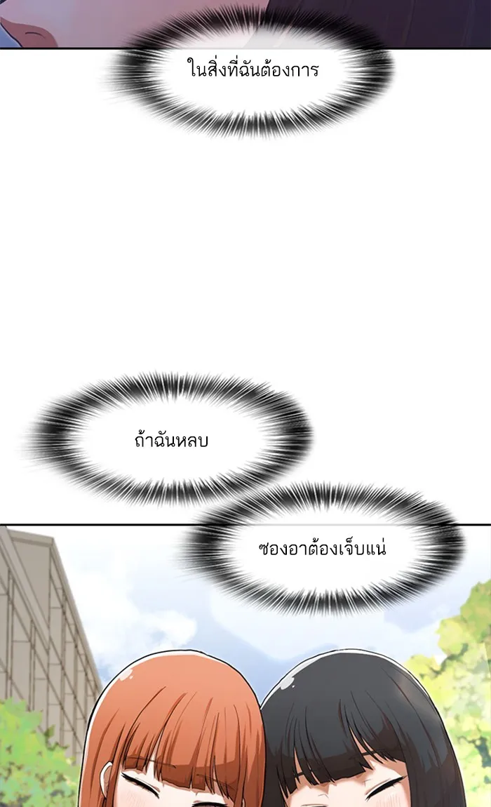 Random Chat สาวจากแรนดอมแชต - หน้า 84