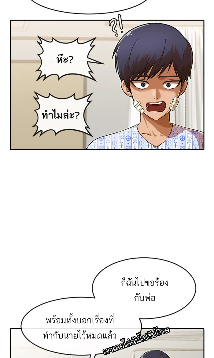 Random Chat สาวจากแรนดอมแชต - หน้า 101