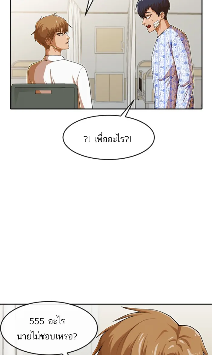 Random Chat สาวจากแรนดอมแชต - หน้า 102