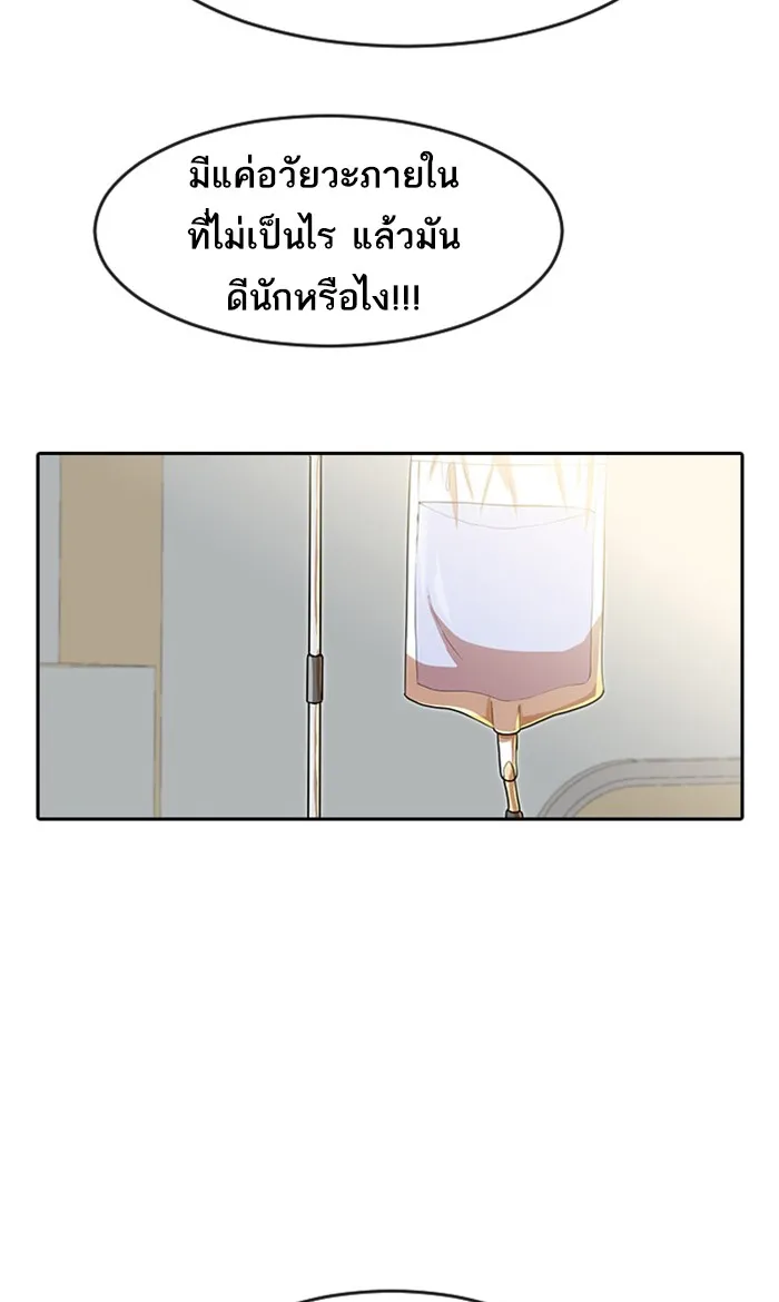 Random Chat สาวจากแรนดอมแชต - หน้า 115