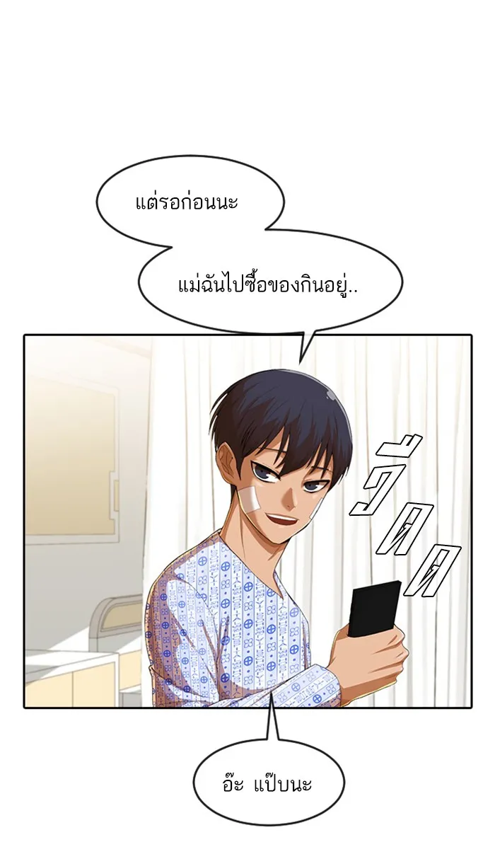 Random Chat สาวจากแรนดอมแชต - หน้า 126