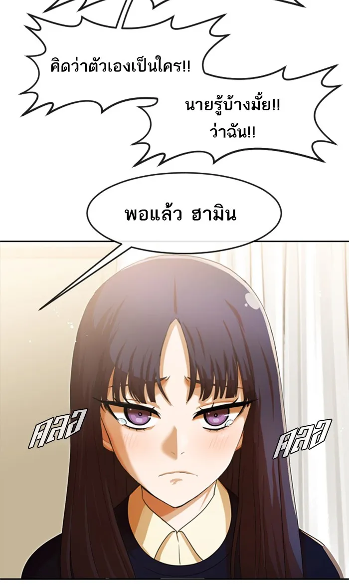 Random Chat สาวจากแรนดอมแชต - หน้า 43