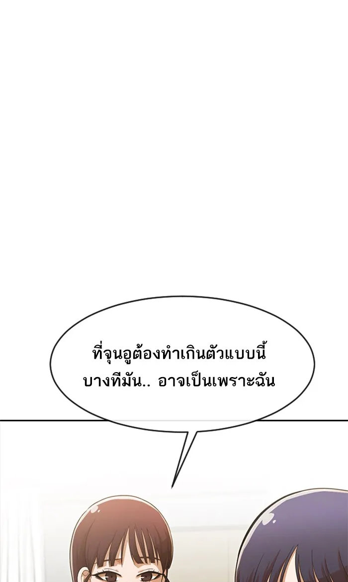 Random Chat สาวจากแรนดอมแชต - หน้า 44