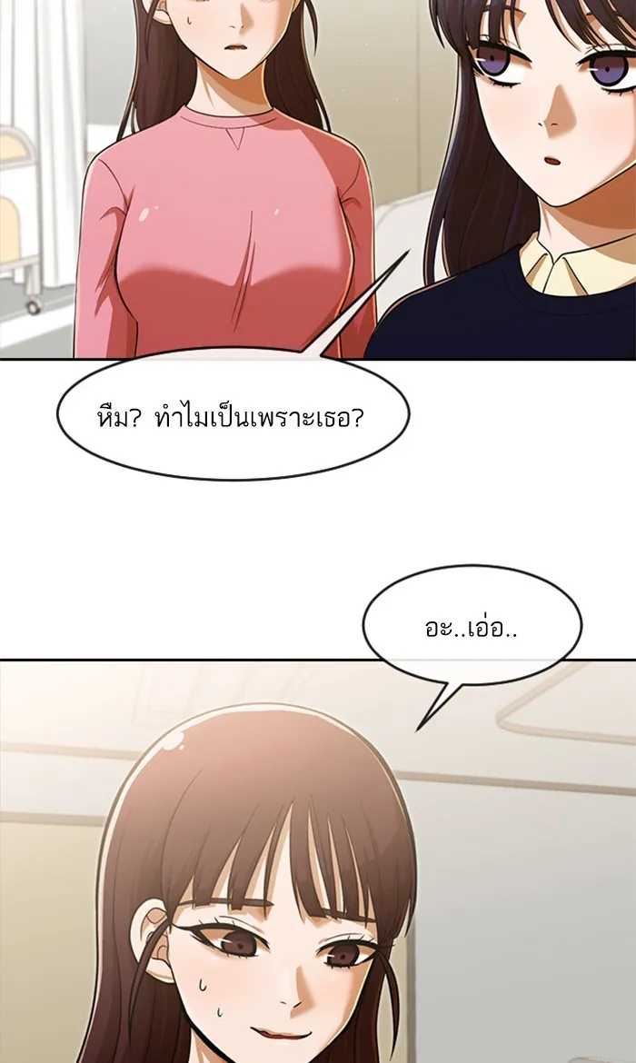 Random Chat สาวจากแรนดอมแชต - หน้า 45