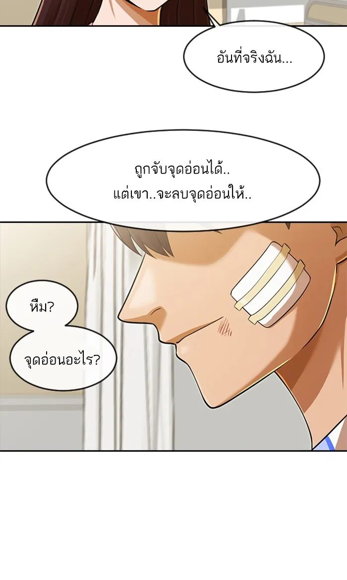 Random Chat สาวจากแรนดอมแชต - หน้า 46