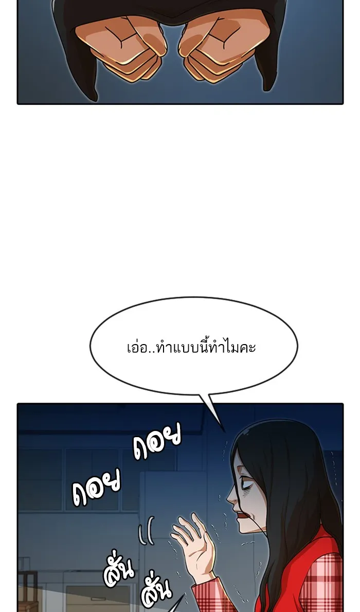 Random Chat สาวจากแรนดอมแชต - หน้า 71