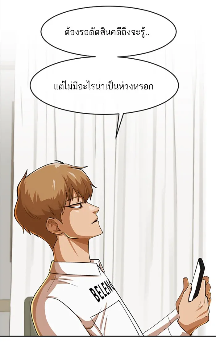 Random Chat สาวจากแรนดอมแชต - หน้า 98