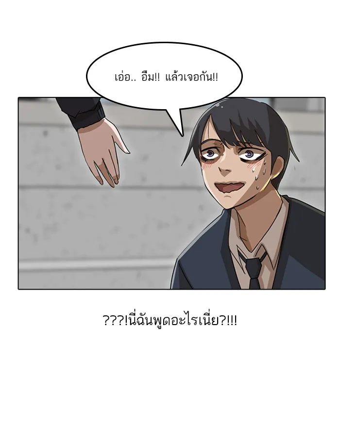 Random Chat สาวจากแรนดอมแชต - หน้า 23