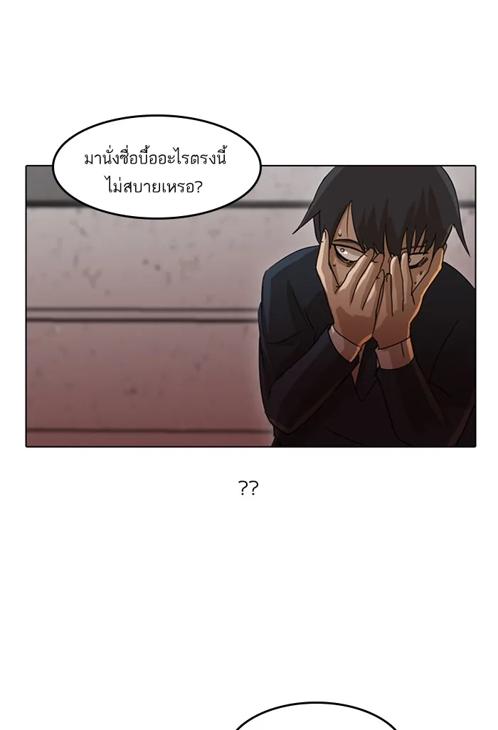 Random Chat สาวจากแรนดอมแชต - หน้า 36