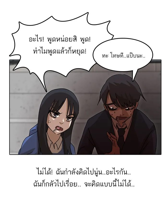 Random Chat สาวจากแรนดอมแชต - หน้า 42