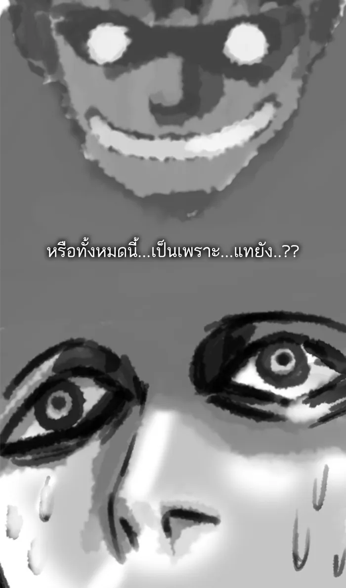 Random Chat สาวจากแรนดอมแชต - หน้า 47