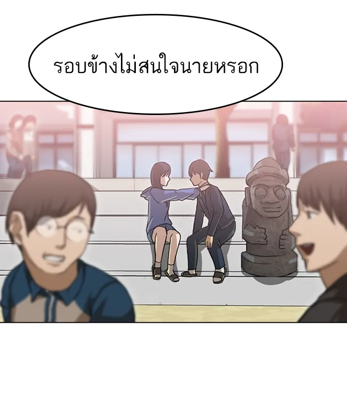 Random Chat สาวจากแรนดอมแชต - หน้า 54