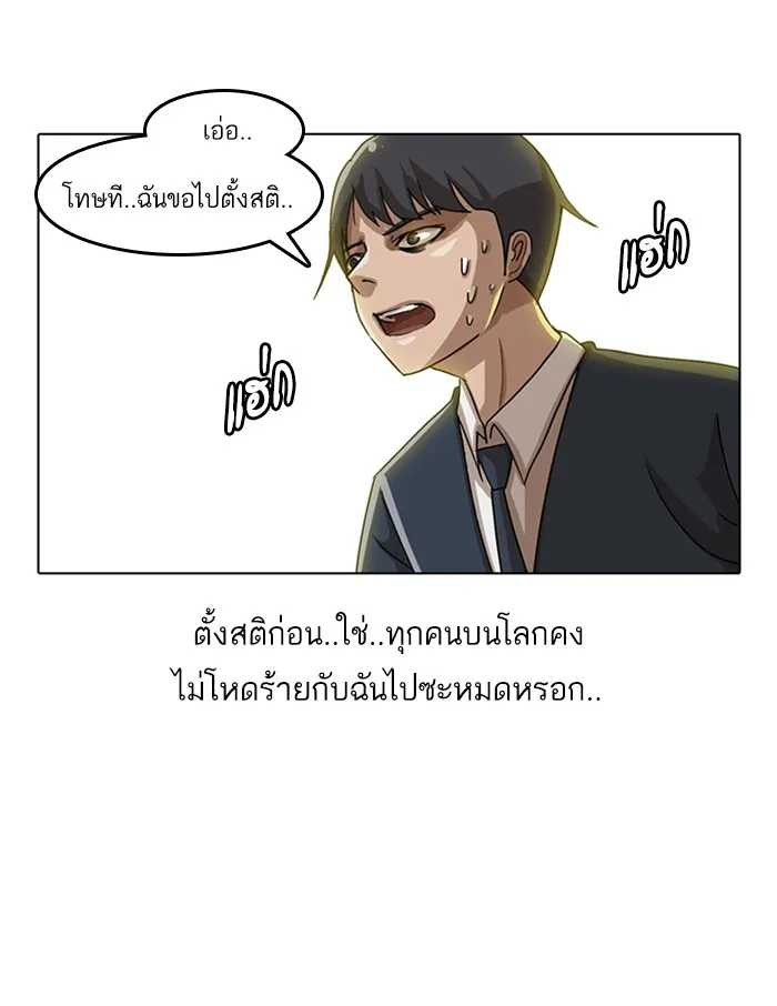 Random Chat สาวจากแรนดอมแชต - หน้า 56