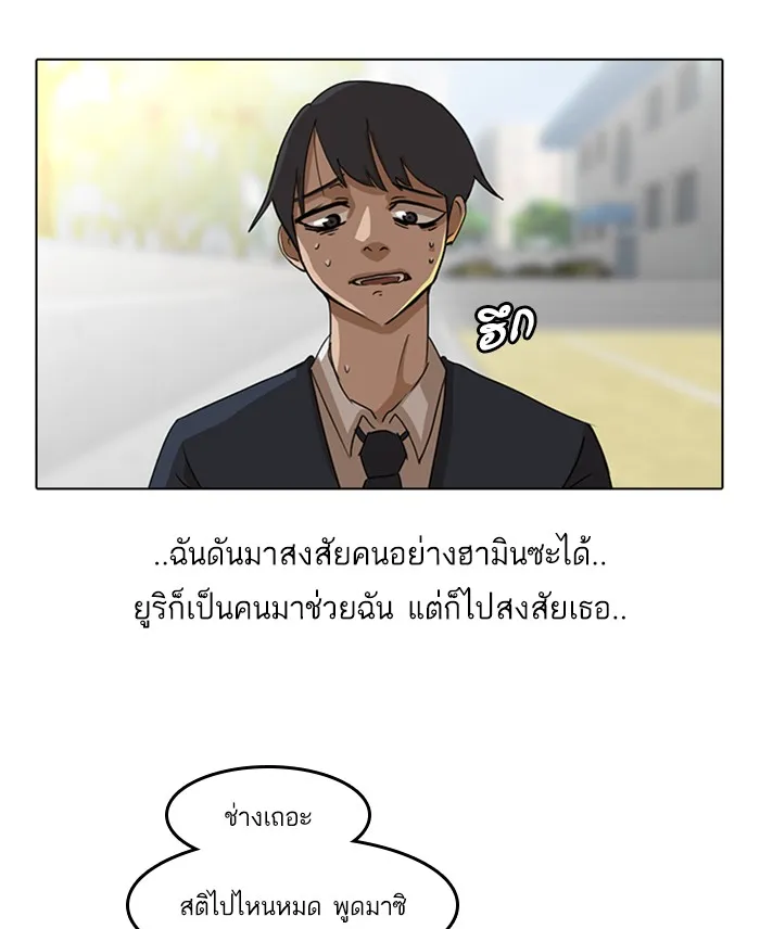 Random Chat สาวจากแรนดอมแชต - หน้า 57