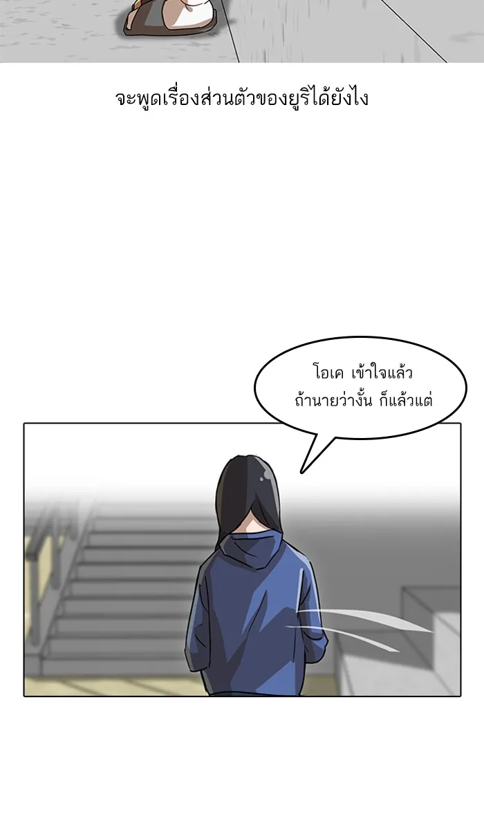 Random Chat สาวจากแรนดอมแชต - หน้า 60