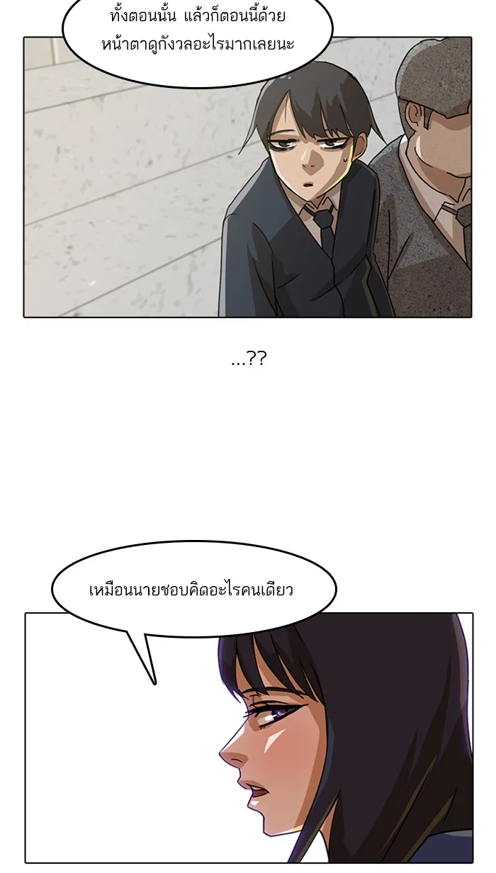 Random Chat สาวจากแรนดอมแชต - หน้า 63