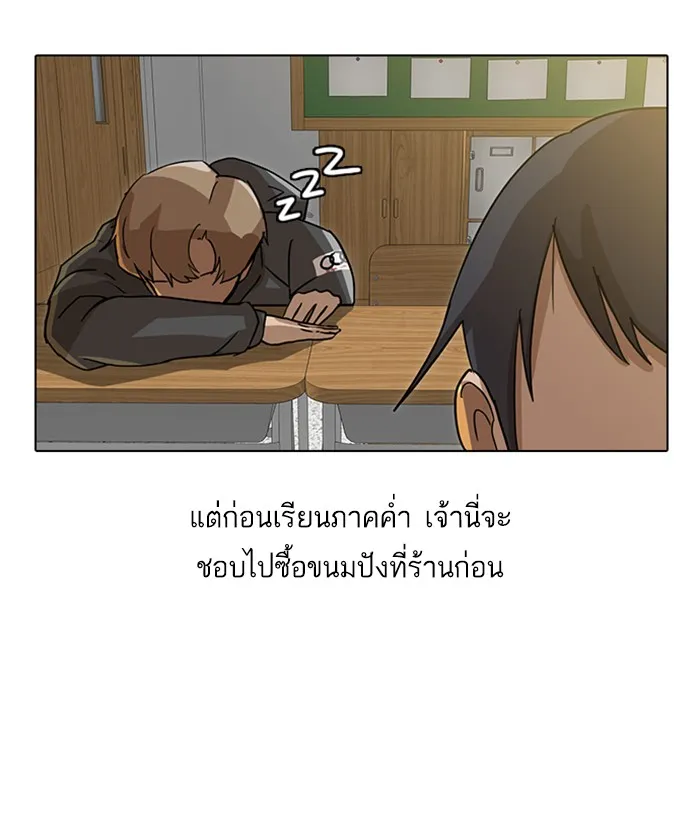 Random Chat สาวจากแรนดอมแชต - หน้า 71