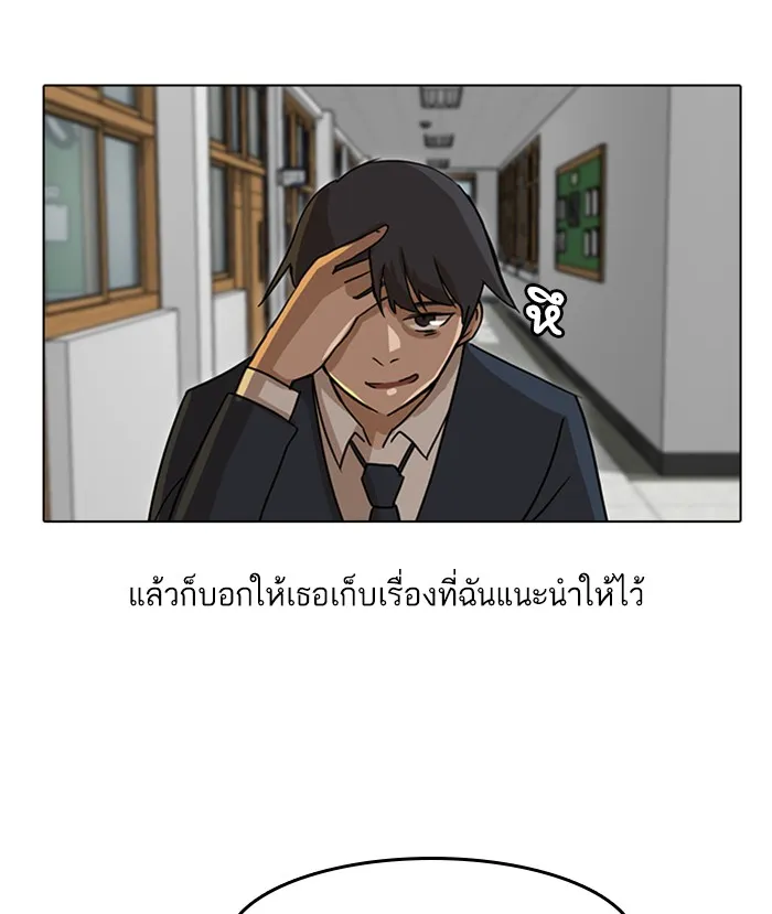 Random Chat สาวจากแรนดอมแชต - หน้า 74