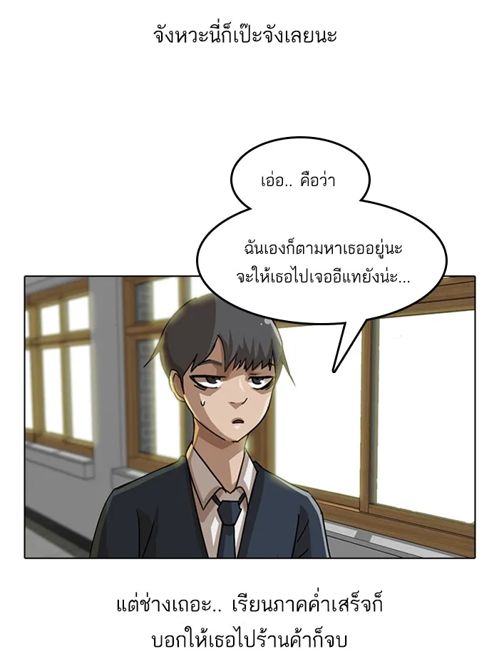 Random Chat สาวจากแรนดอมแชต - หน้า 76