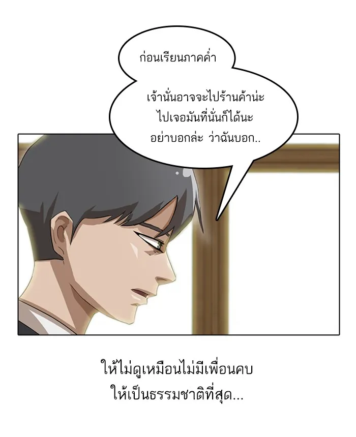 Random Chat สาวจากแรนดอมแชต - หน้า 77