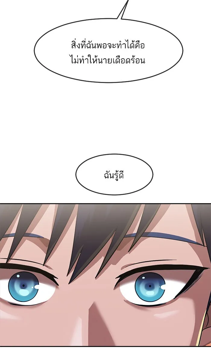 Random Chat สาวจากแรนดอมแชต - หน้า 101