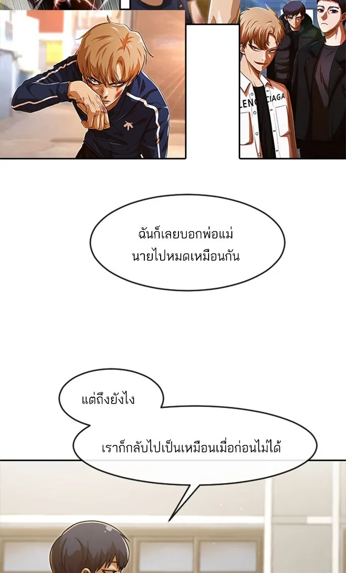 Random Chat สาวจากแรนดอมแชต - หน้า 114